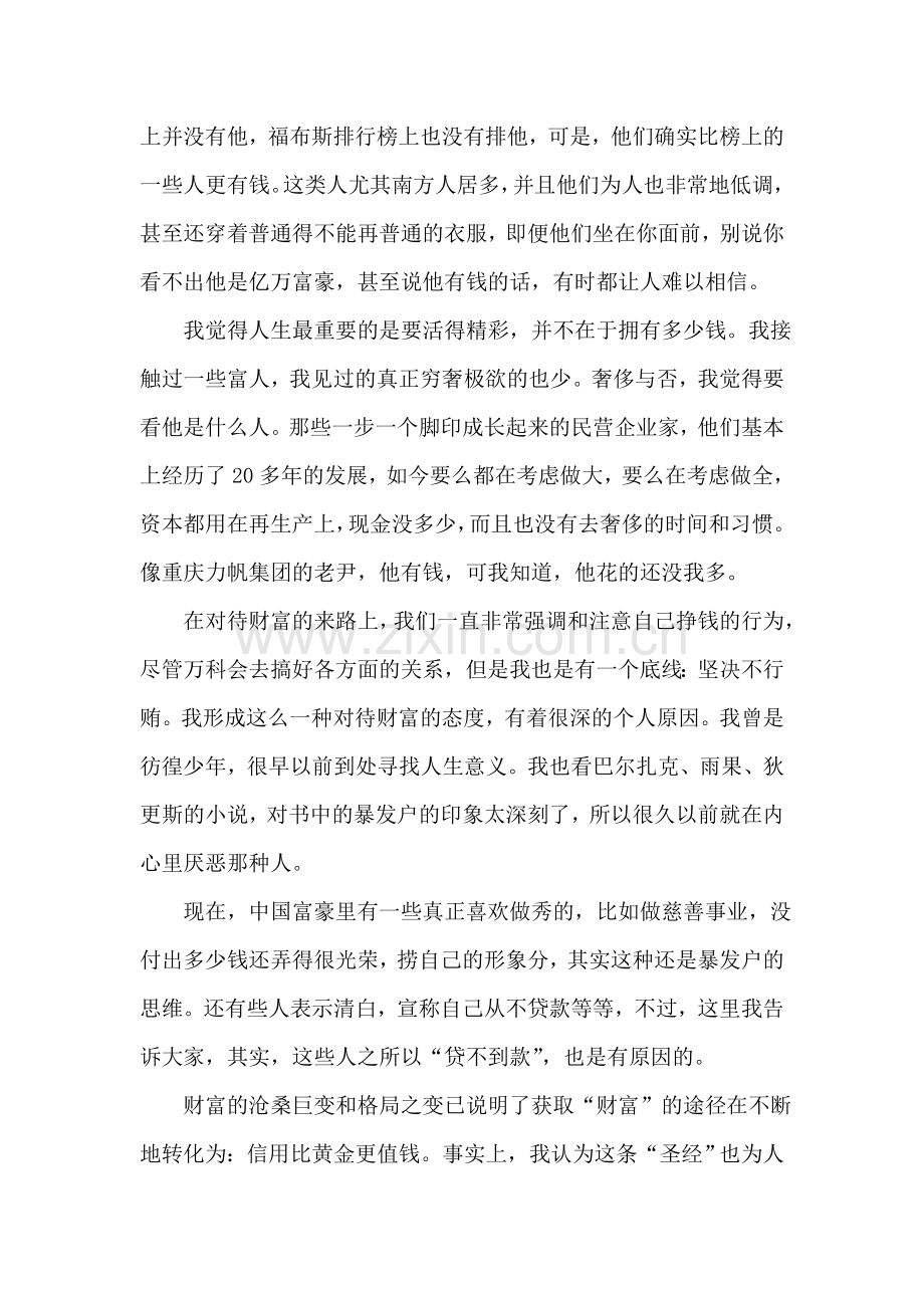 王石：寻找财富价值的支点.doc_第2页