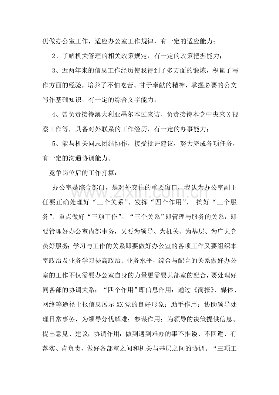 民主党派中层领导干部竞争演讲竞职演讲.doc_第2页