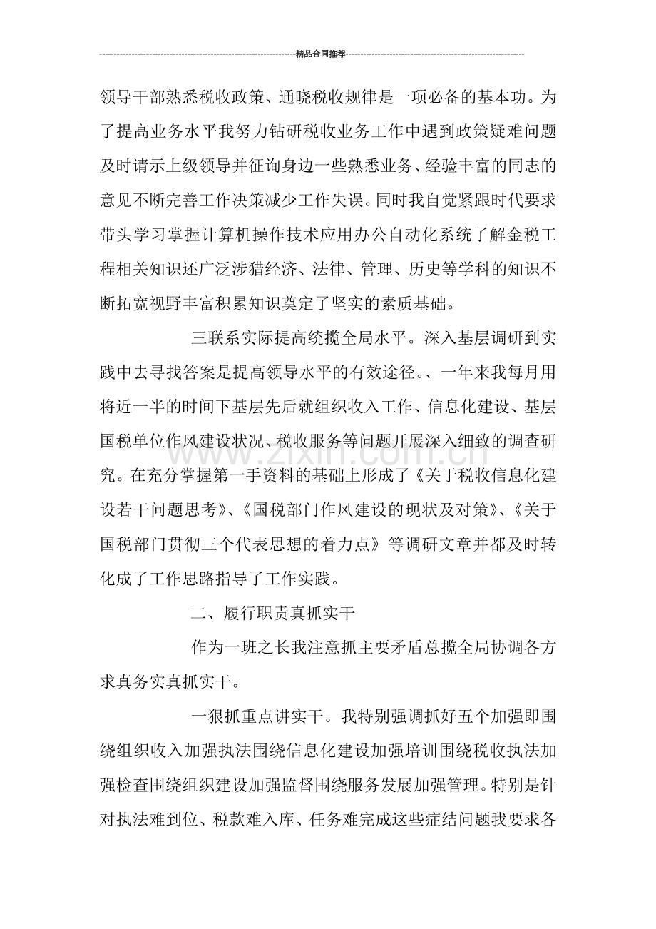 税务年终工作总结2000字.doc_第2页