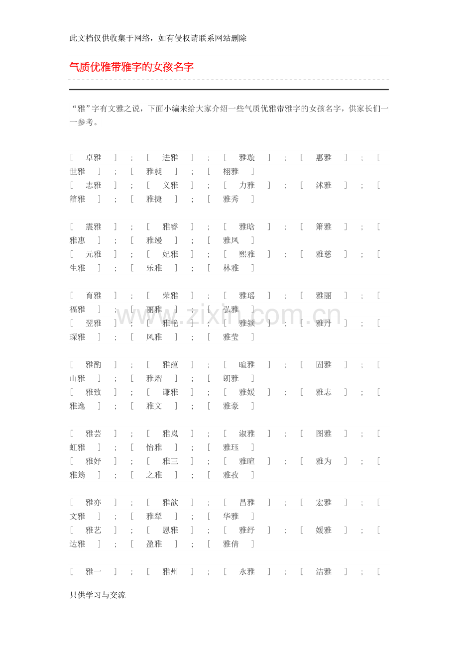 气质优雅带雅字的女孩名字讲课教案.docx_第1页