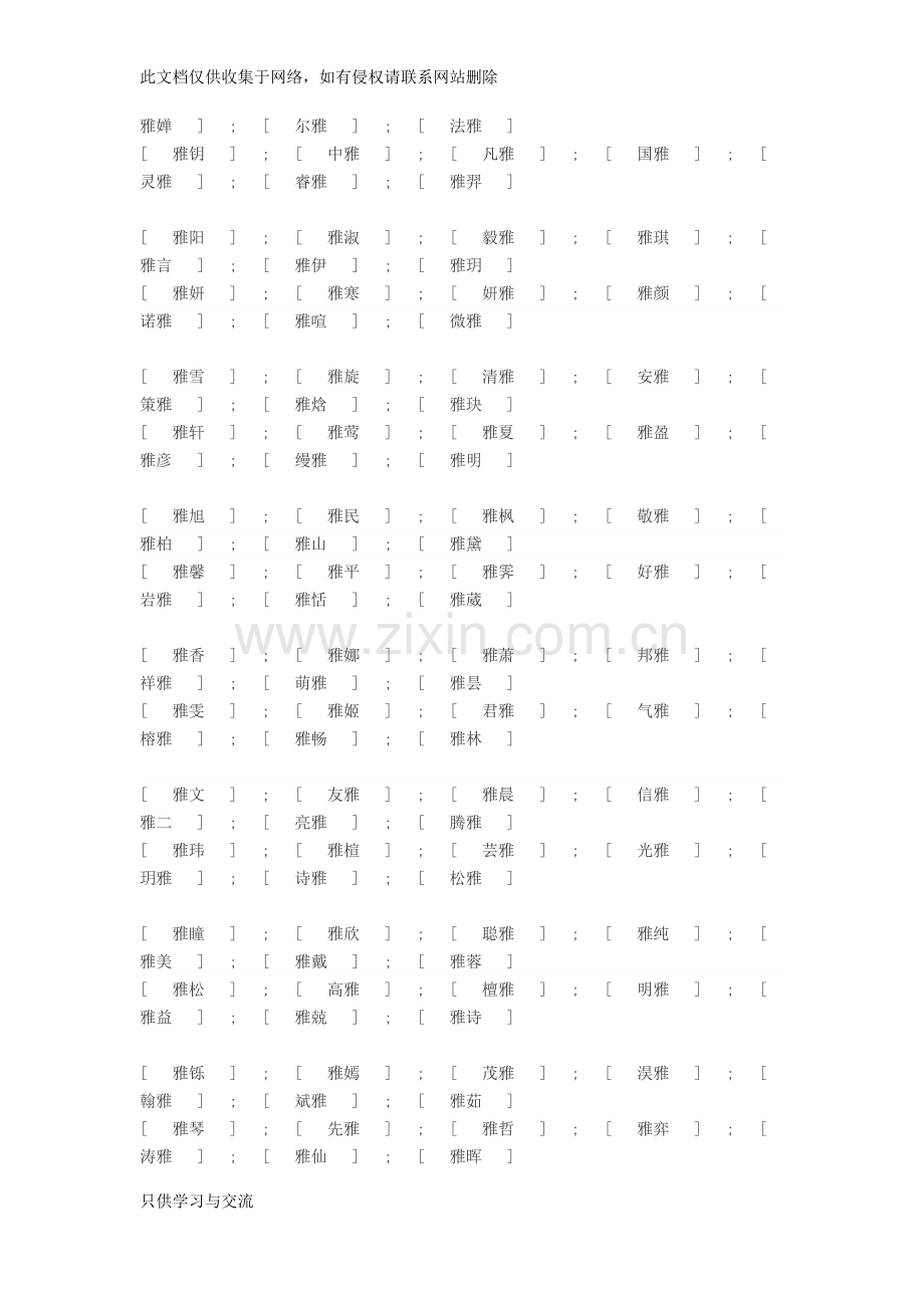 气质优雅带雅字的女孩名字讲课教案.docx_第2页