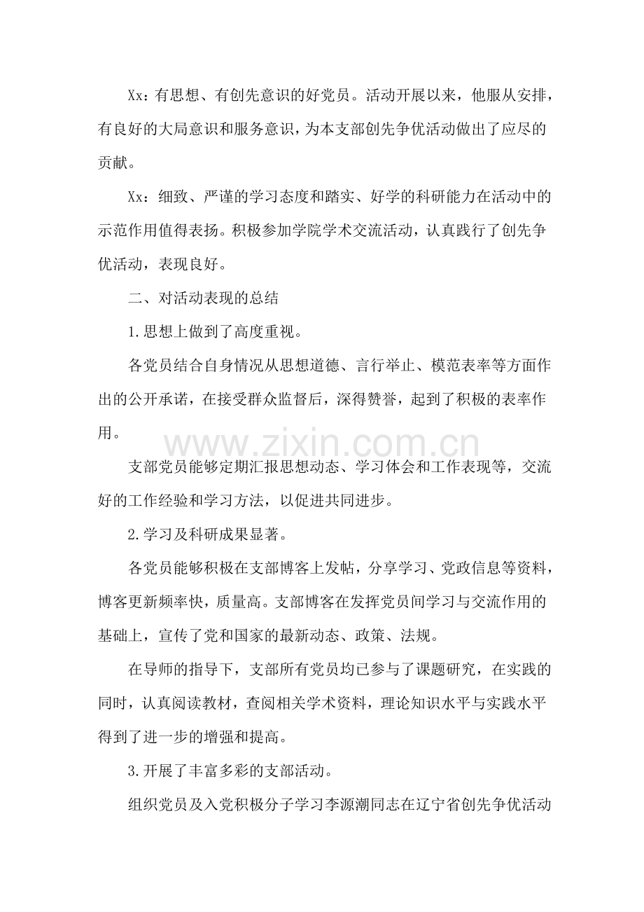 硕士党员创先争优活动点评总结.doc_第2页