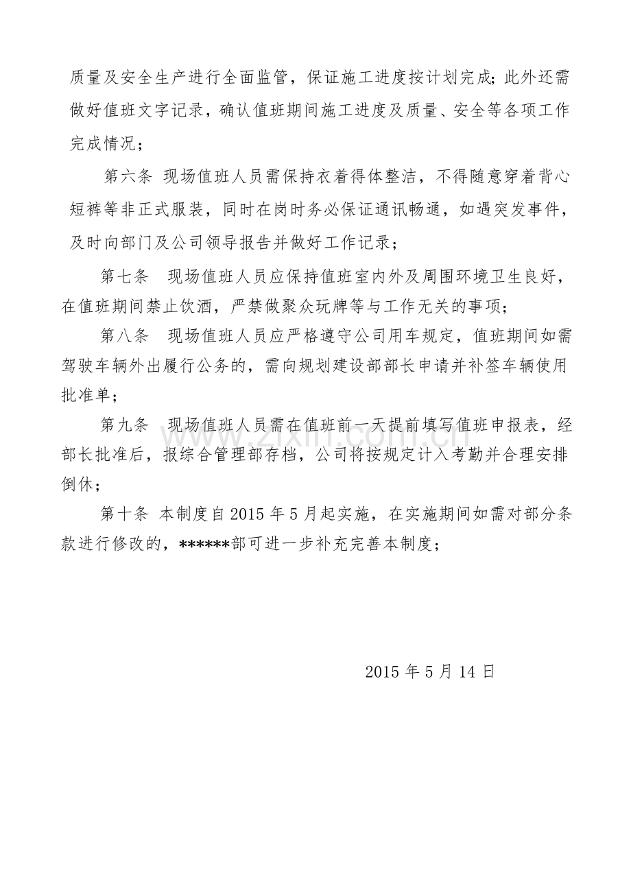 施工现场值班制度(百度上传版).doc_第2页