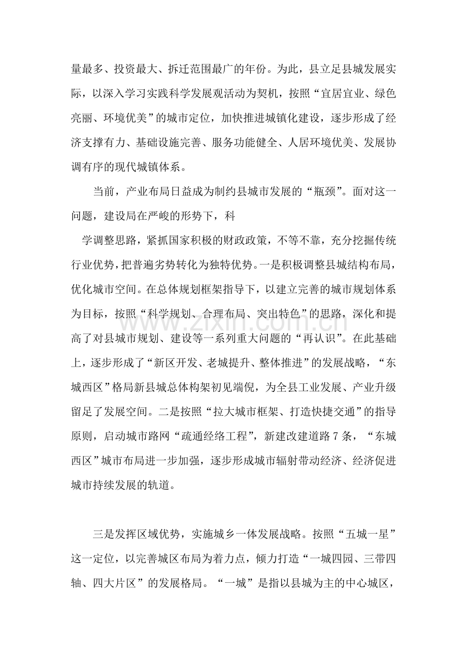 深入城市建设报告材料.doc_第2页