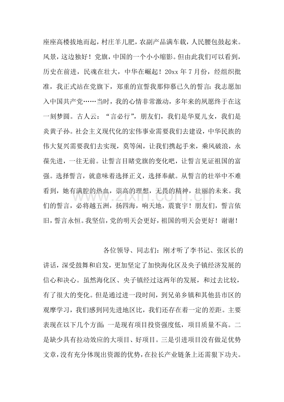 爱国演讲稿-永恒的誓言.doc_第2页