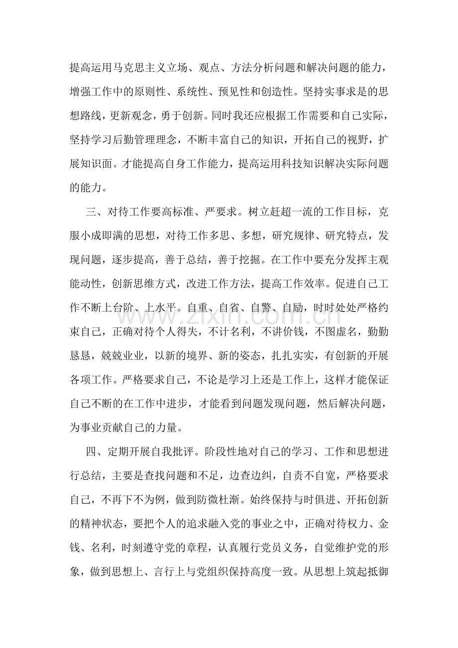 暑假研究生党员自查报告.doc_第2页