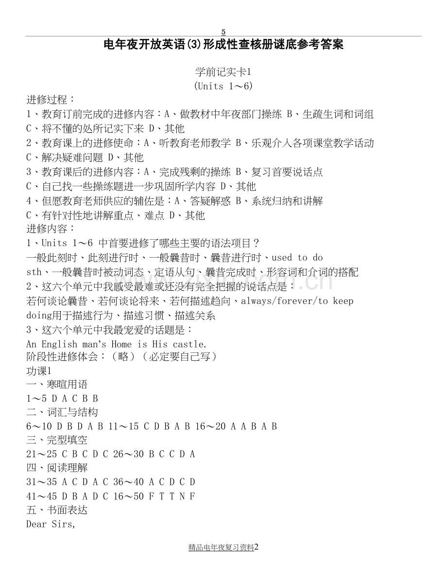 电大开放英语(3)形成性考核册答案参考答案(1).doc_第2页