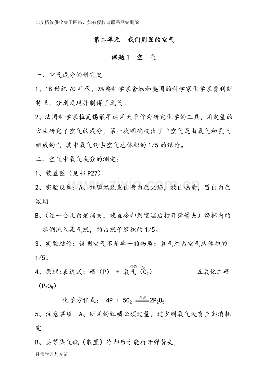 新人教版九年级化学化学第二章知识点总结复习进程.doc_第1页