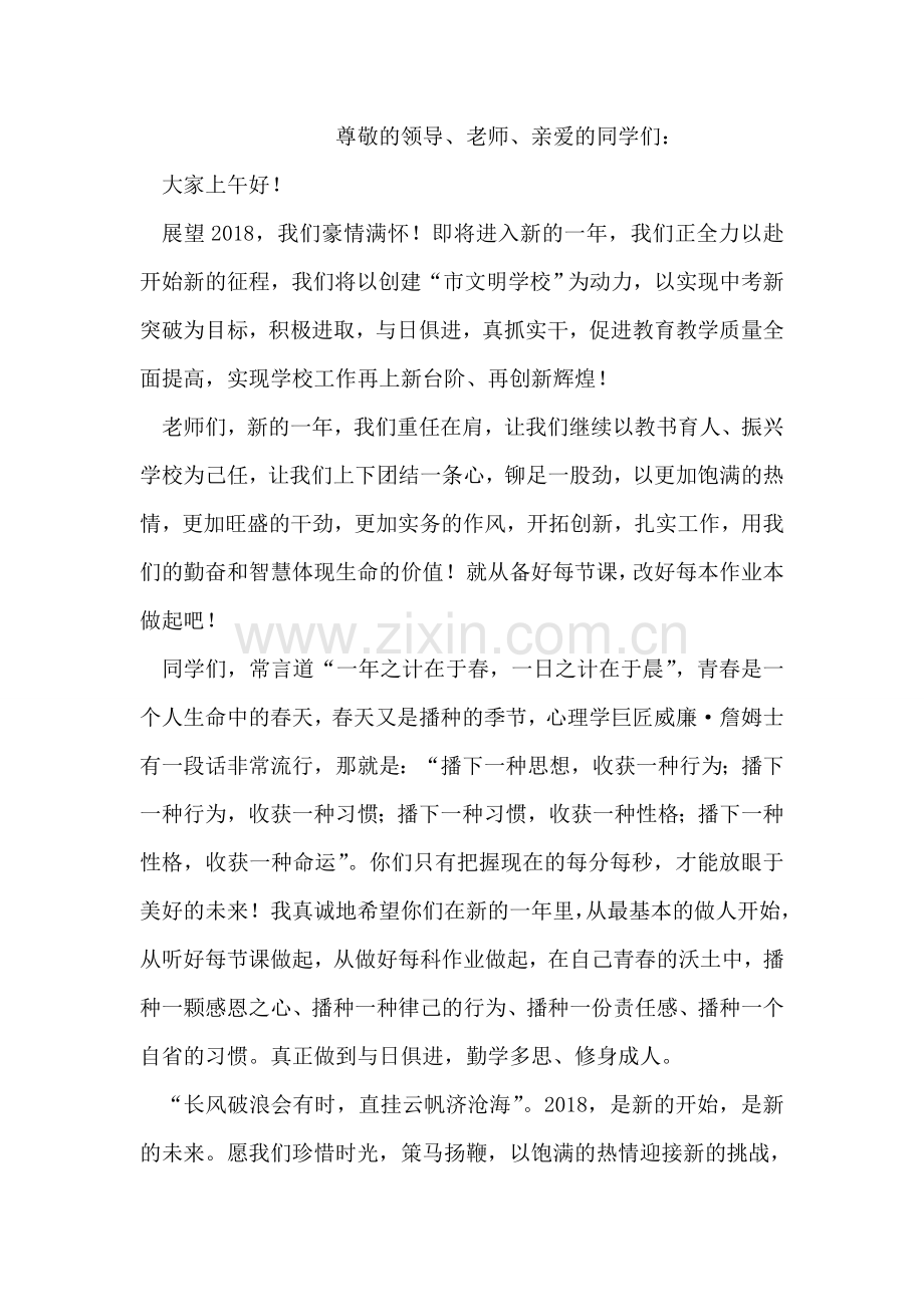 新学年开学国旗下讲话.doc_第2页