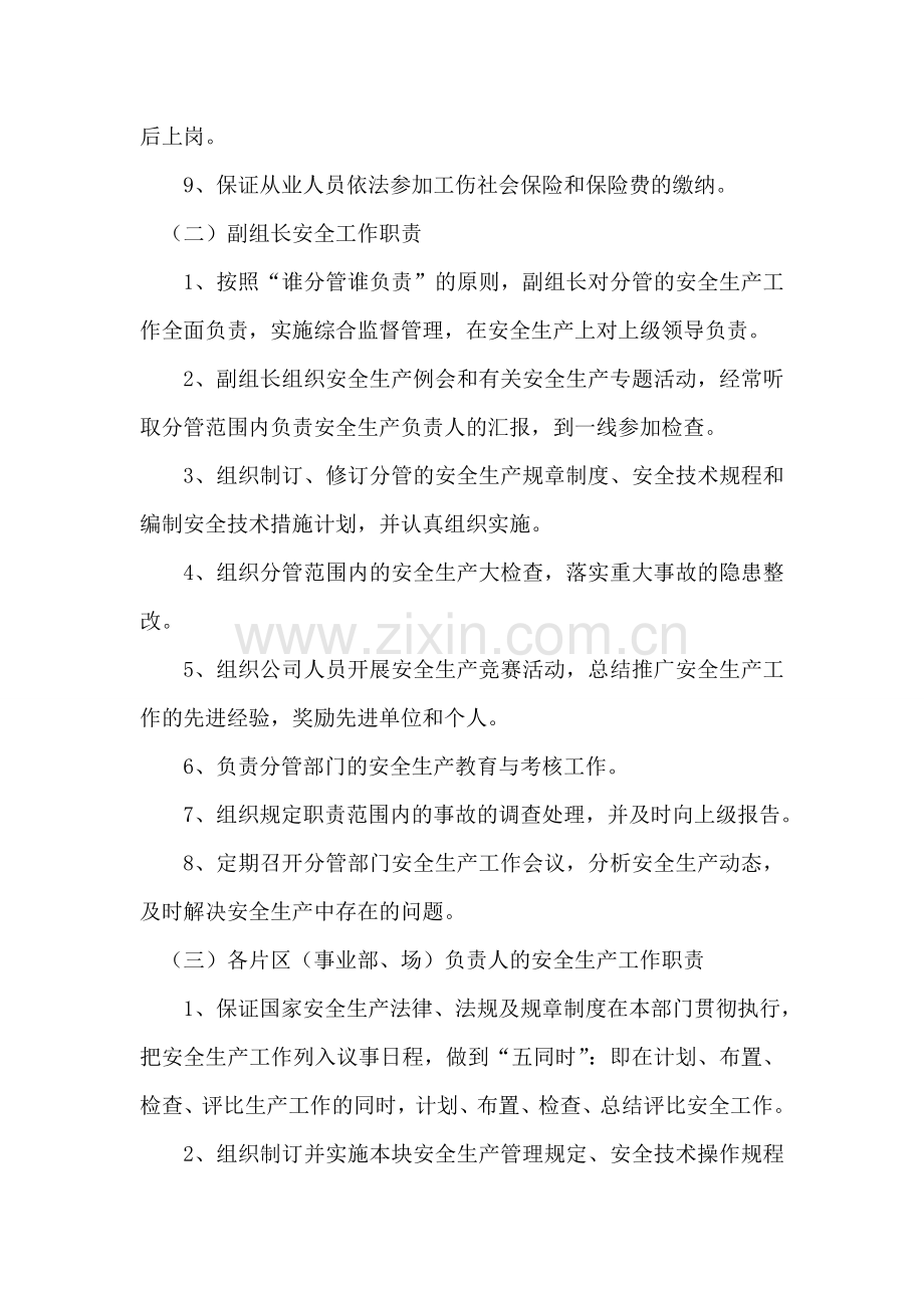 安全生产管理制度(5.22)..doc_第2页