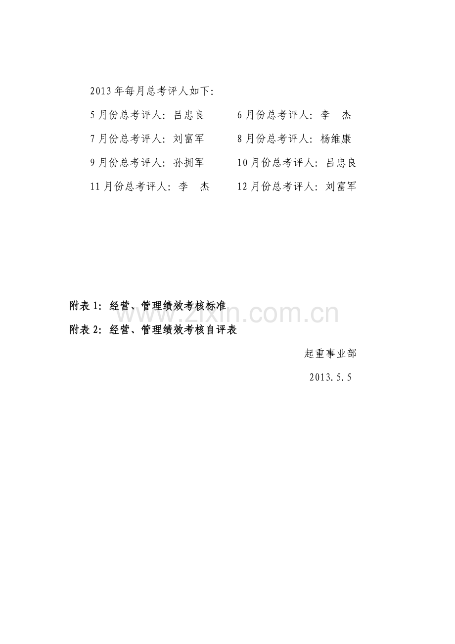 起重事业部绩效考核管理办法.doc_第2页