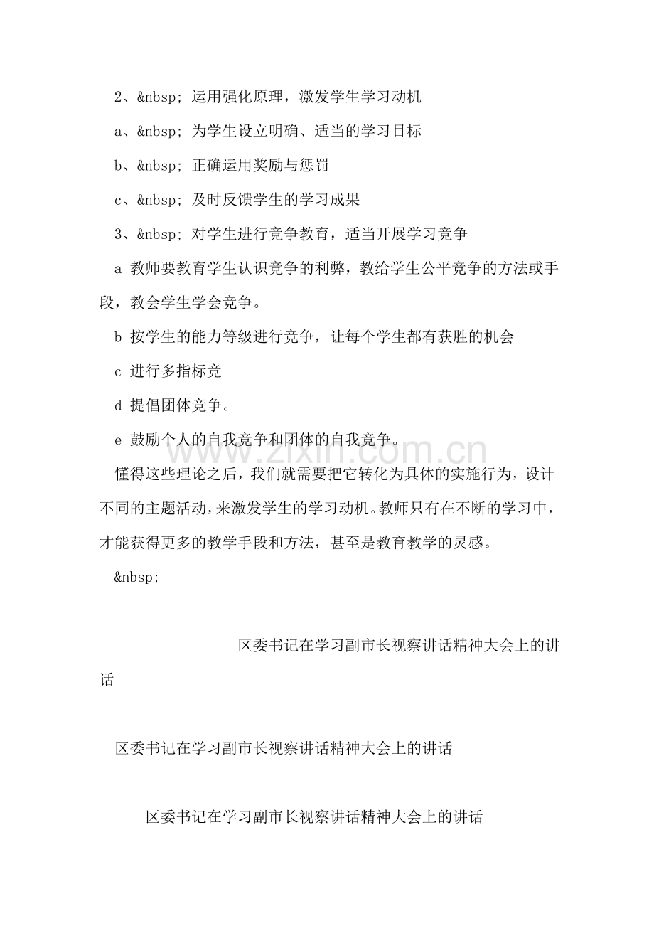 教育心理学学习的体会.doc_第2页