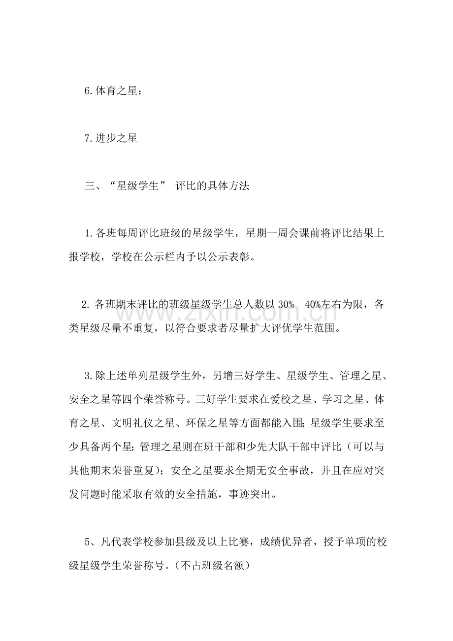 每周星级学生评比细则.doc_第2页