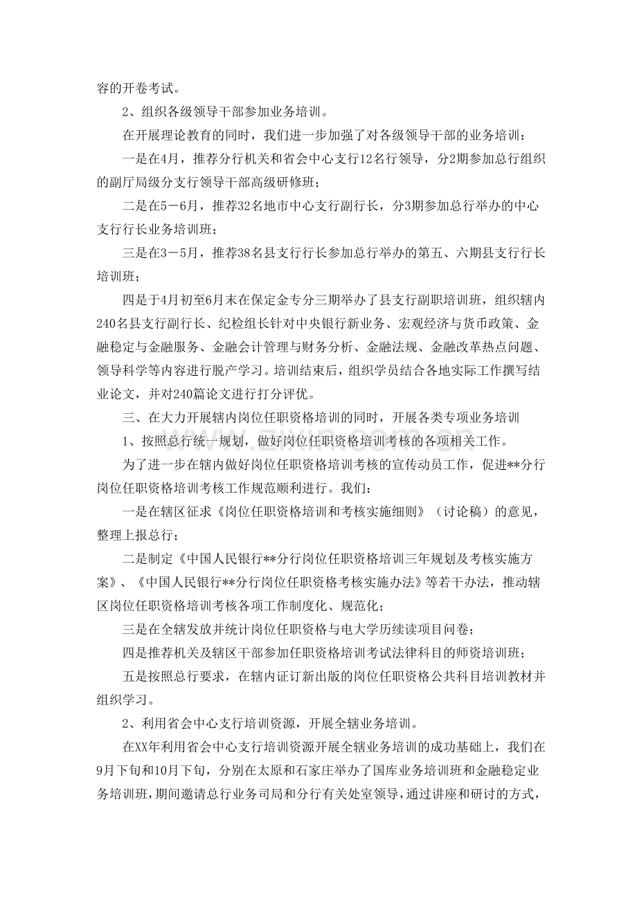 XX年银行教育培训工作总结.doc_第2页