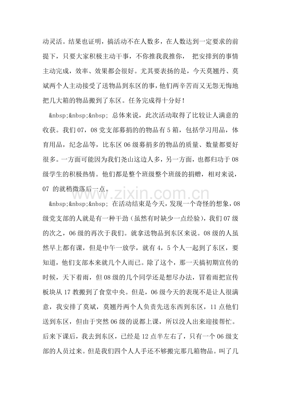 爱心募捐活动总结.doc_第2页