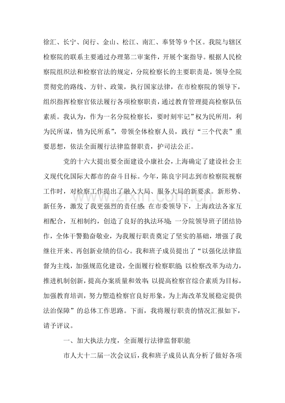 检察院检察长述职述廉报告.doc_第2页