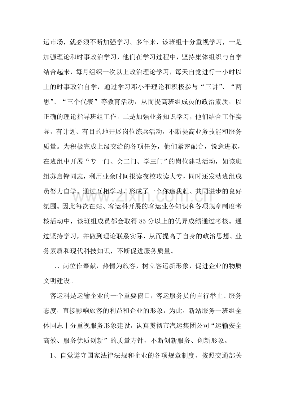 汽车站客运科班组创建“青年文明号”事迹材料.doc_第2页
