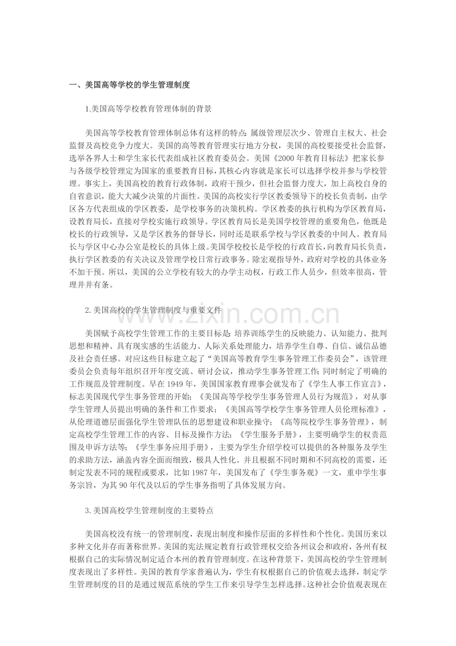 美国高校管理制度.doc_第1页