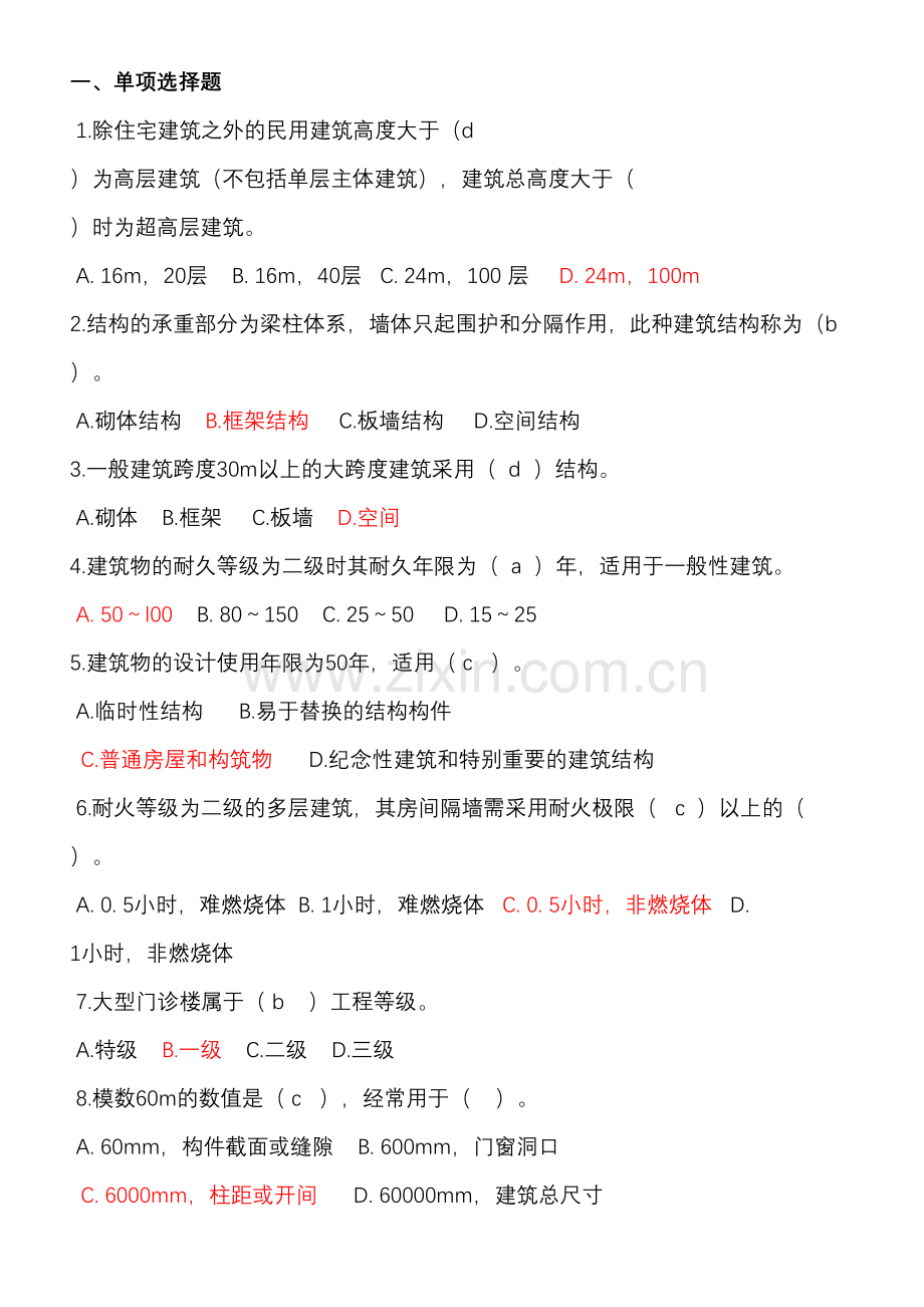 电大建筑构造教学内容.doc_第2页