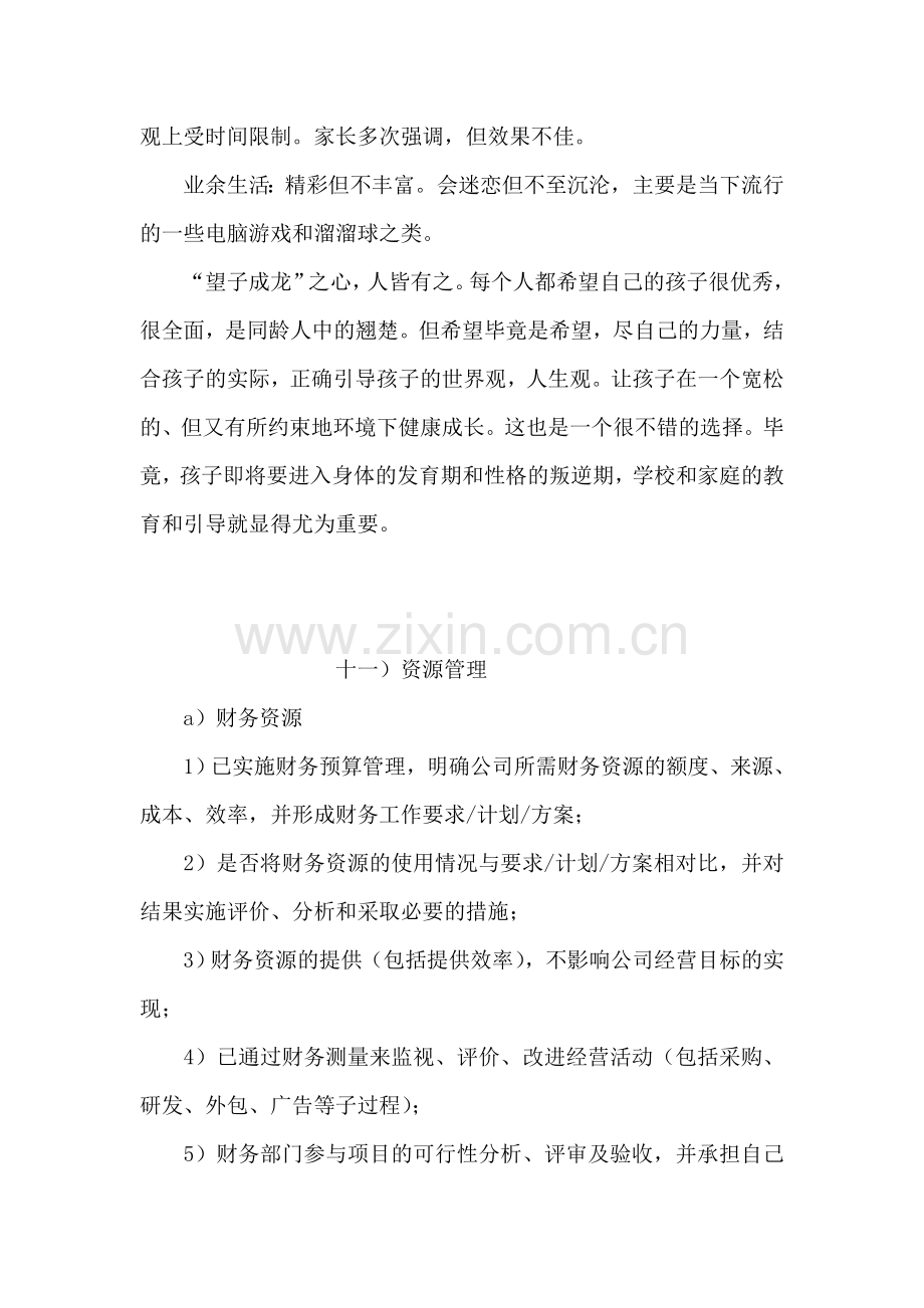 期末自我评价及家长总结.doc_第2页