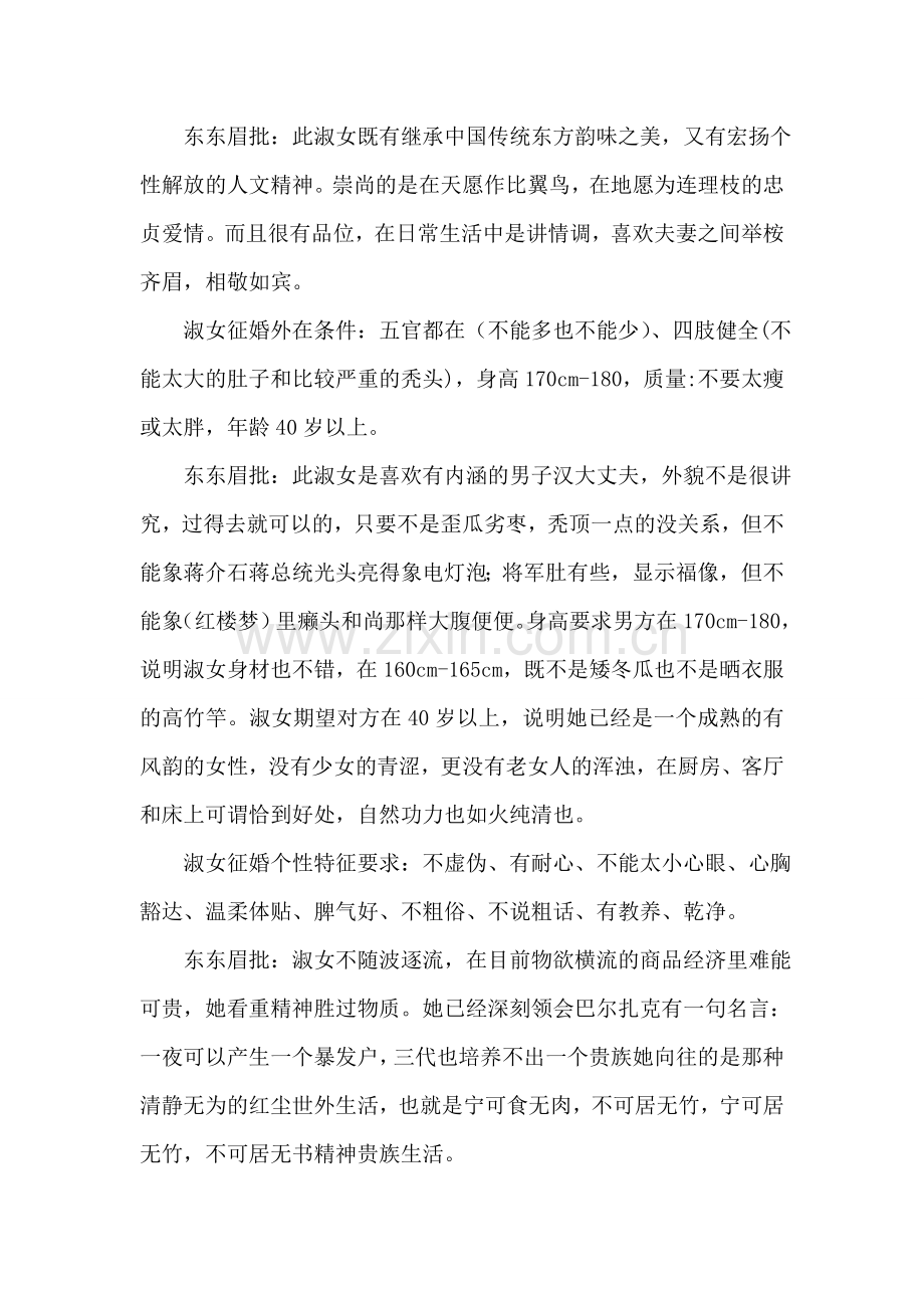 淑女的征婚启事以及东东的眉批.doc_第2页