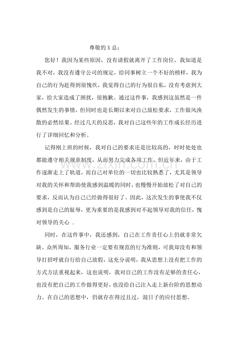 没写作业检讨书.doc_第2页