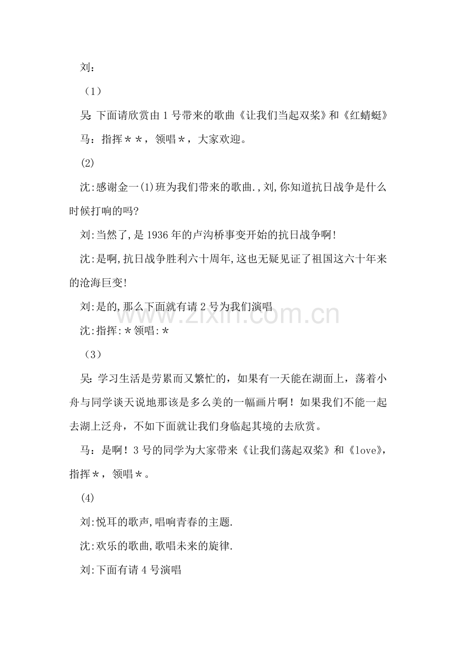 校园艺术节大合唱主持.doc_第2页
