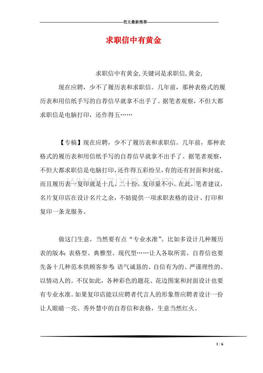 求职信中有黄金.doc_第1页