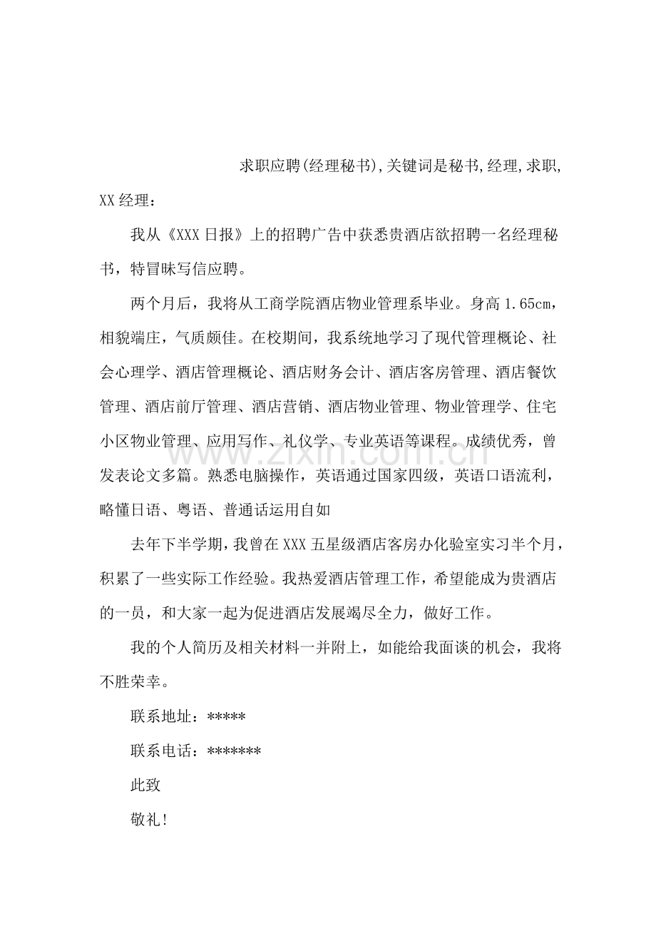 求职信中有黄金.doc_第2页