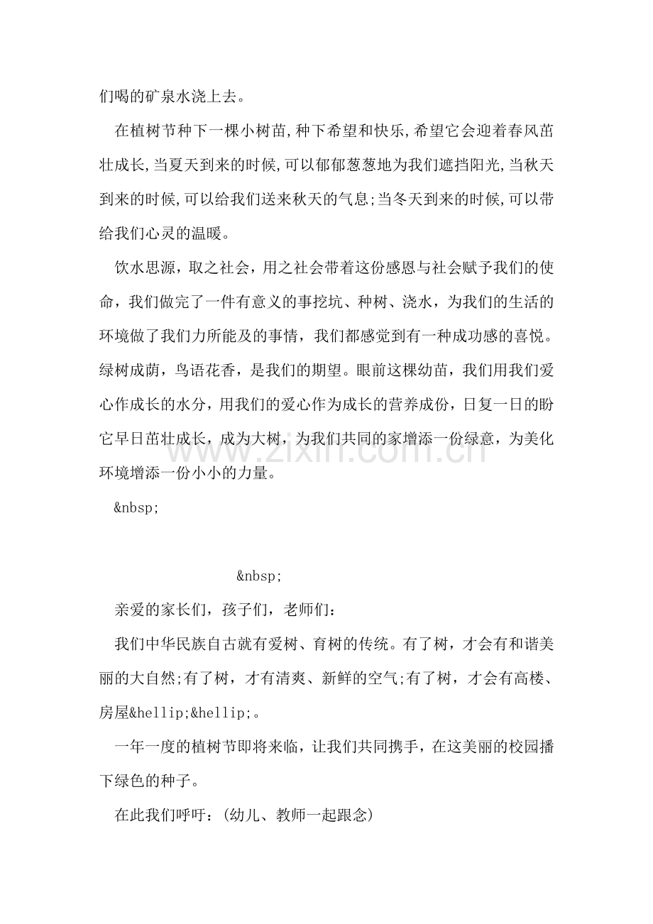 植树节心得.doc_第2页