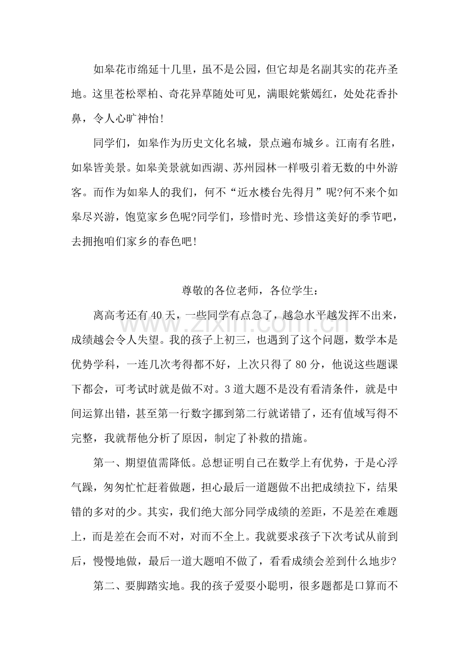 有关家乡美景的国旗下讲话稿.doc_第2页