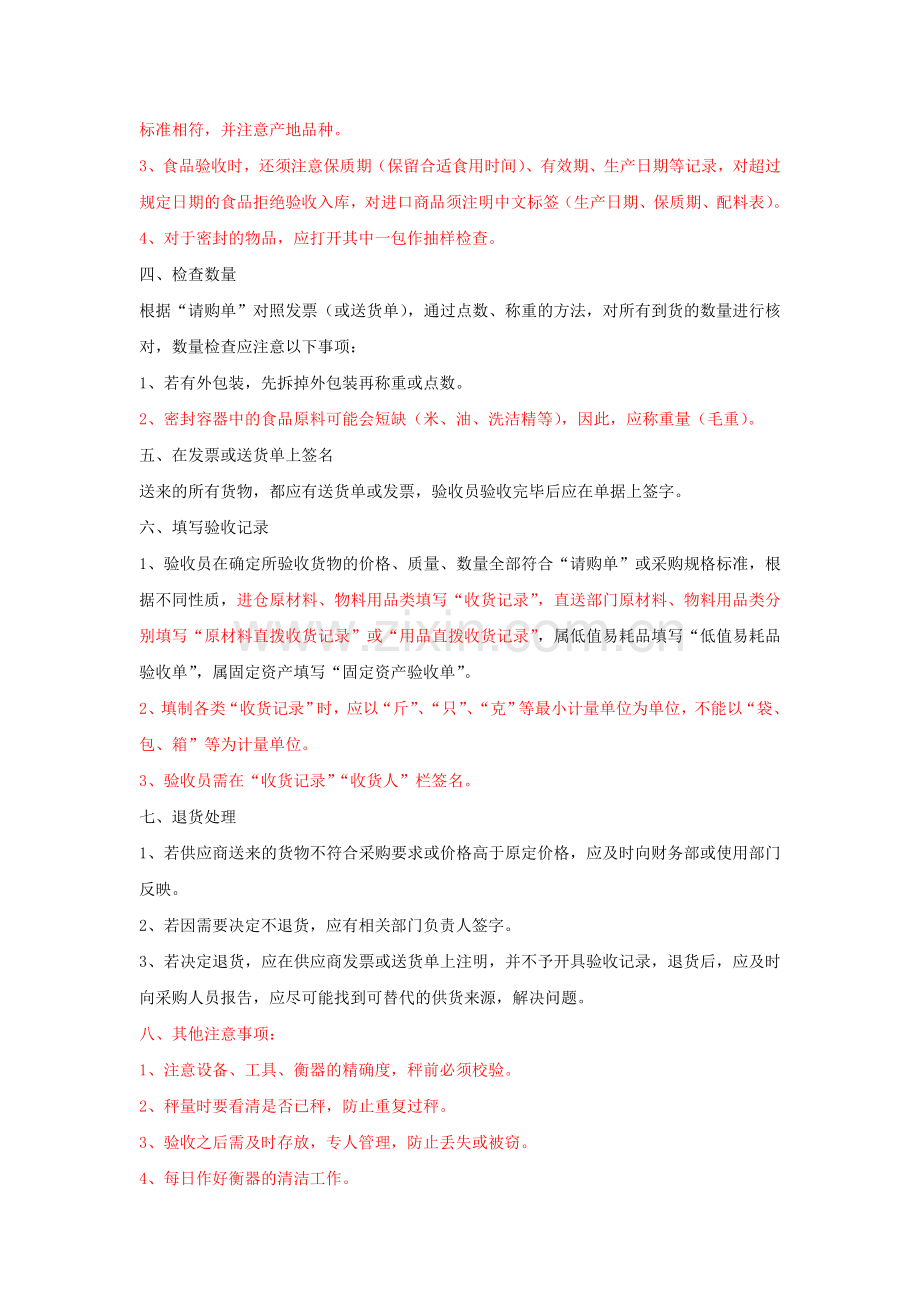 仓库验收管理制度.doc_第2页