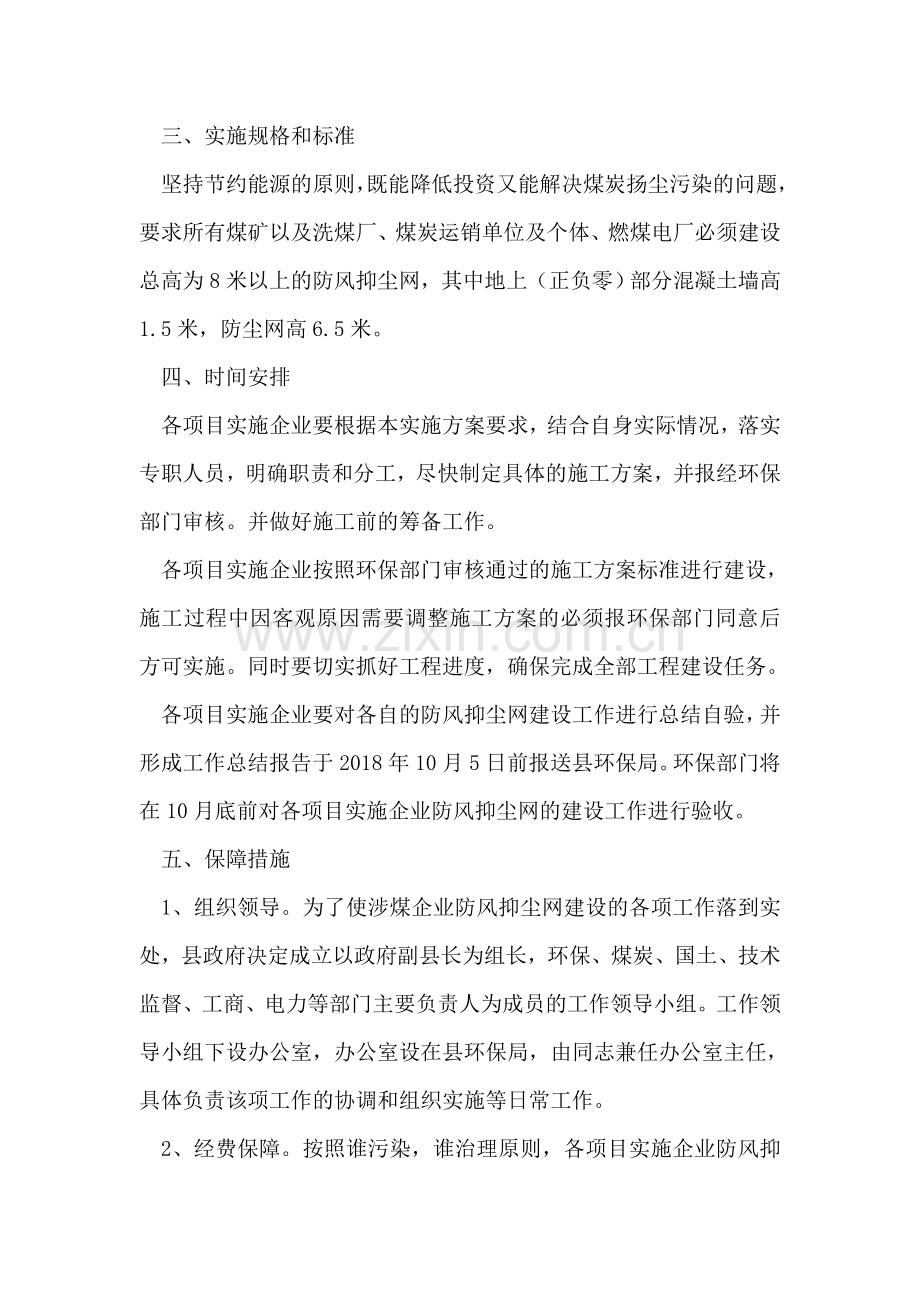 涉煤企业防风抑尘安排意见.doc_第2页