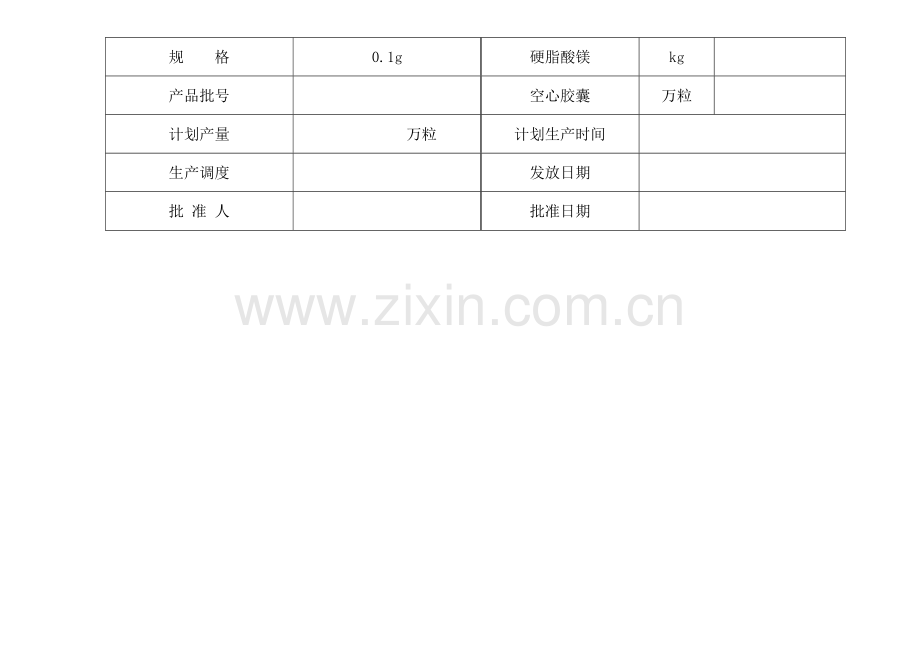 0913-02胶囊批生产记录.doc_第2页