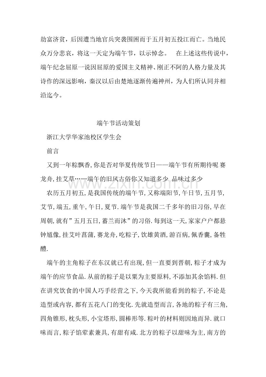 端午节由来.doc_第2页