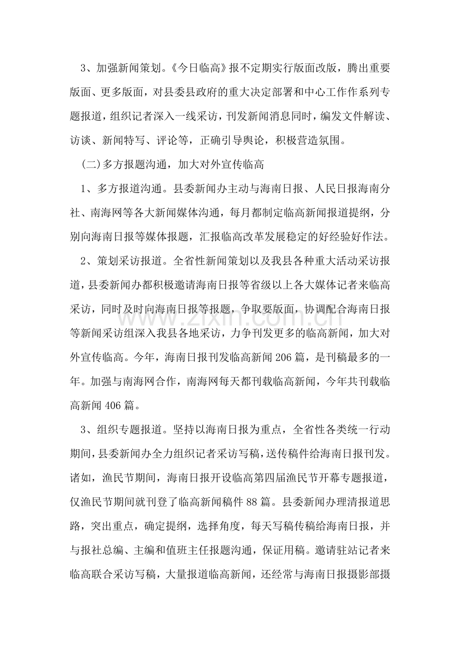 新闻办公室上半年工作总结.doc_第2页