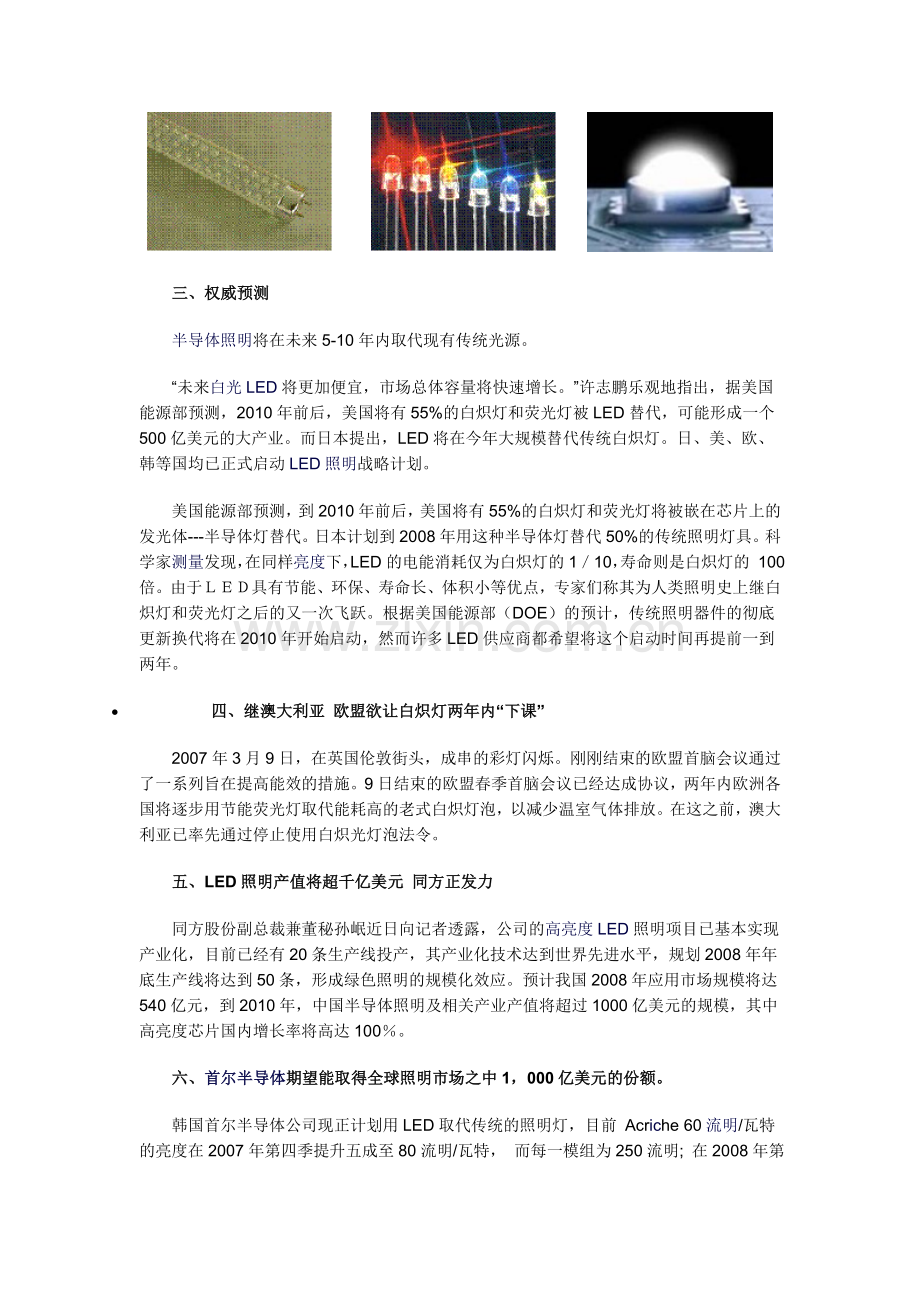 LED驱动电源方案全攻略.doc_第2页