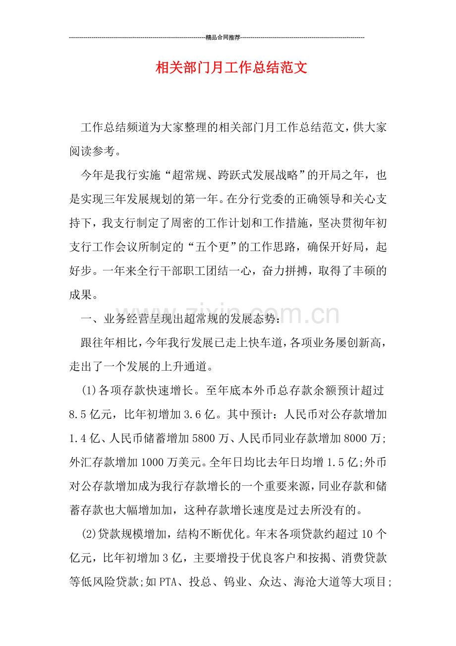 相关部门月工作总结范文.doc_第1页