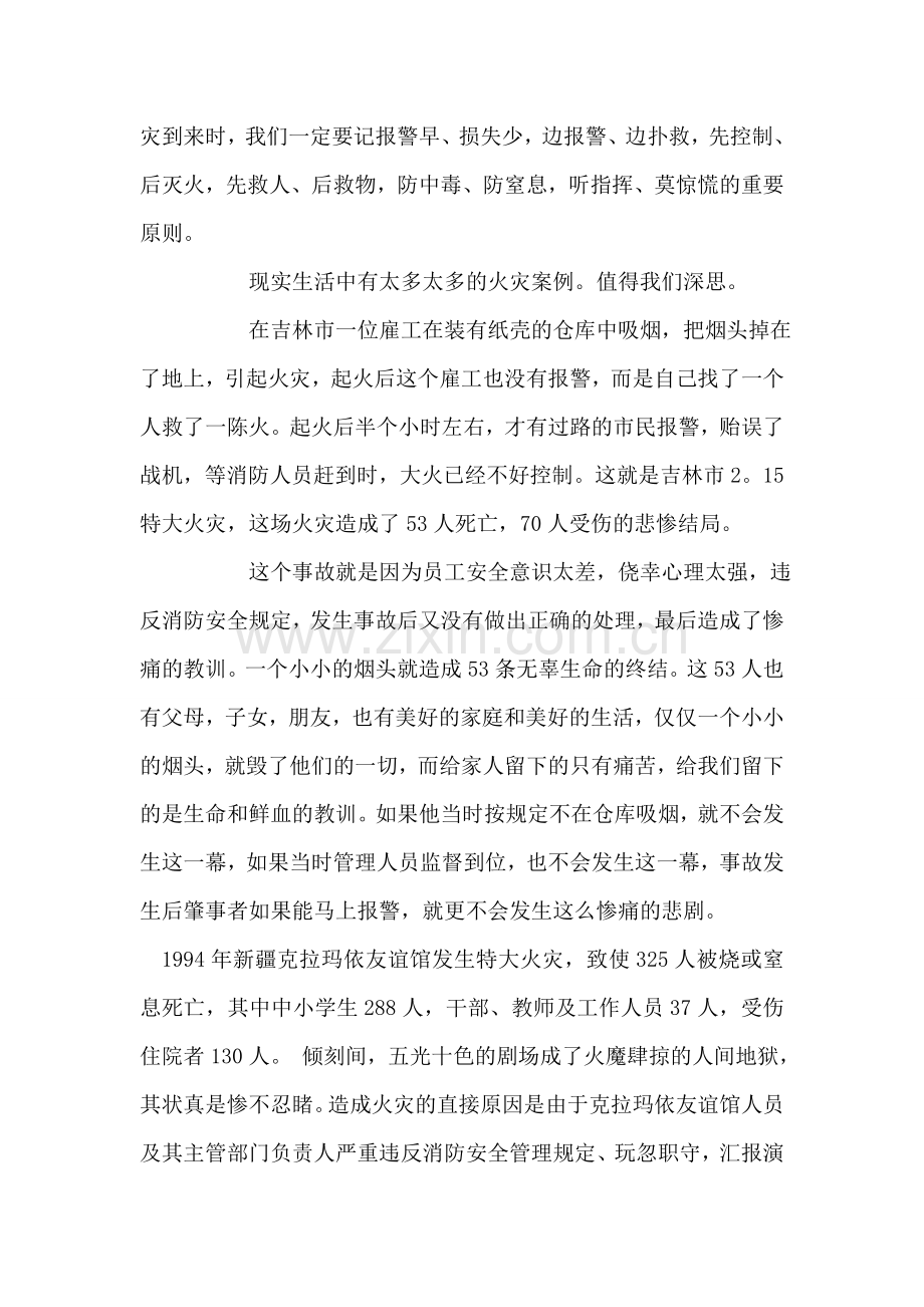 消防安全-人人有责.doc_第2页