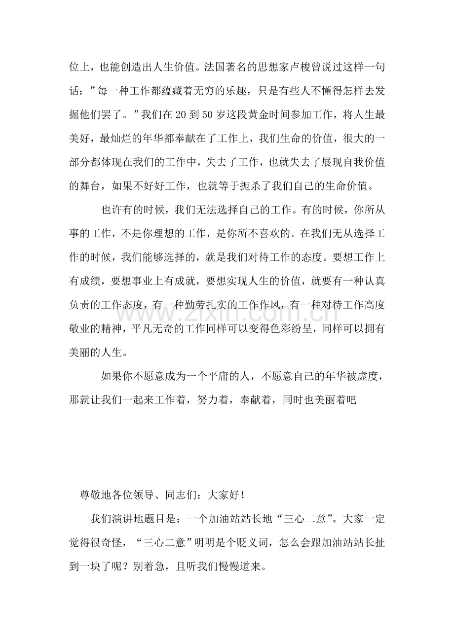 爱岗敬业演讲稿——因为工作-所以美丽.doc_第2页