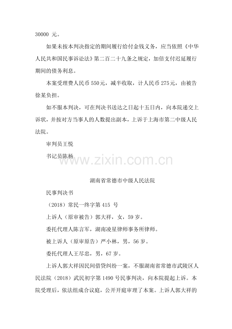 王某与被告徐某民间借贷纠纷一案.doc_第2页