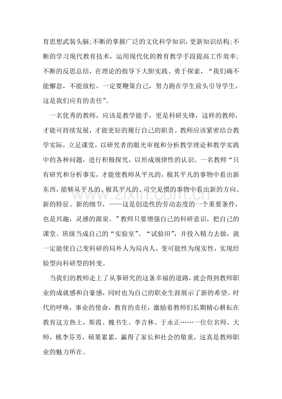 新时期教师职业道德心得体会.doc_第2页