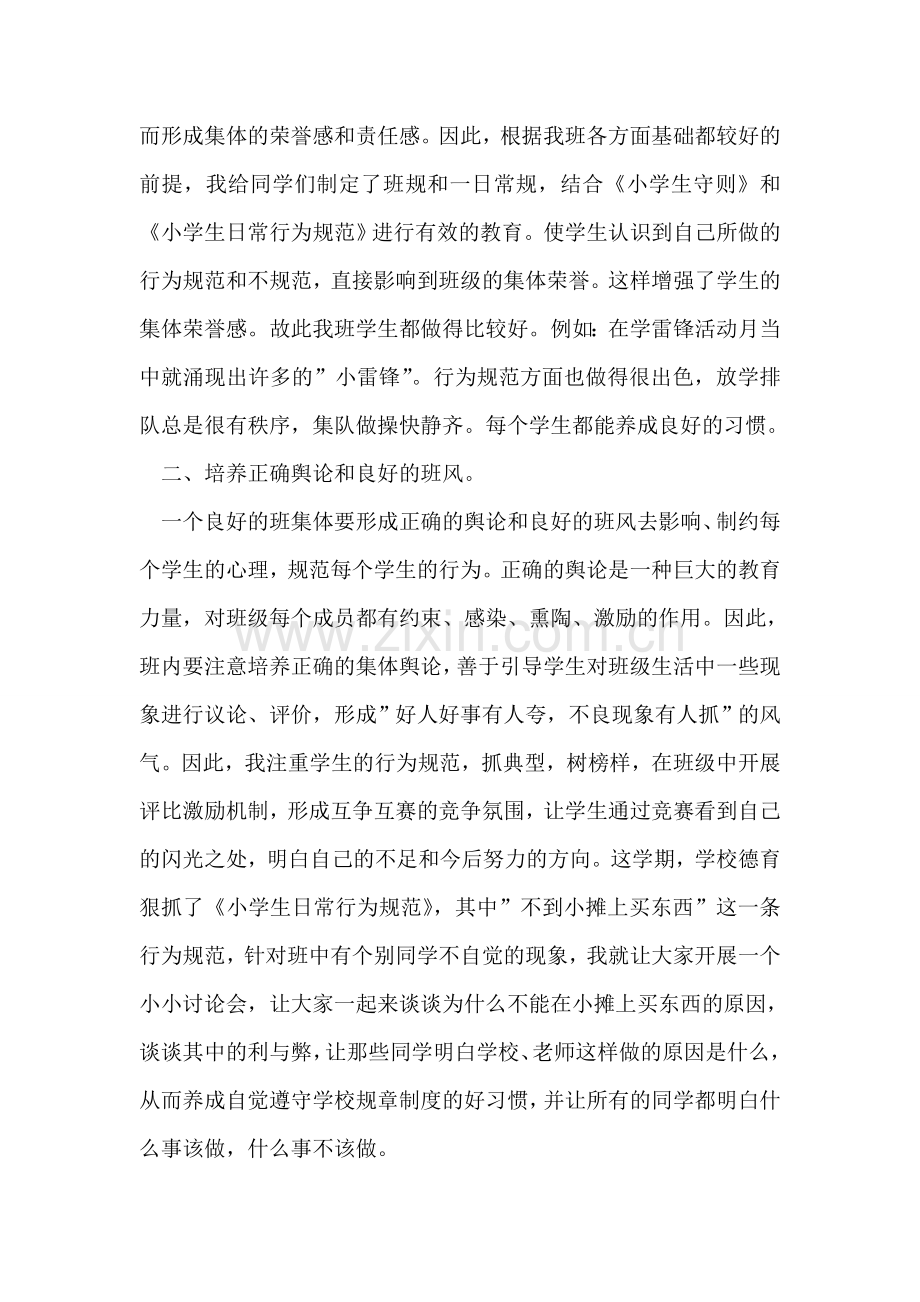 班主任总结.doc_第2页