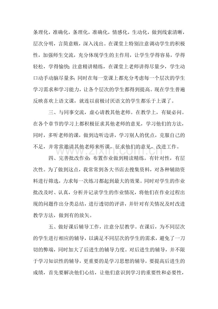 教师评职称个人工作总结.doc_第2页