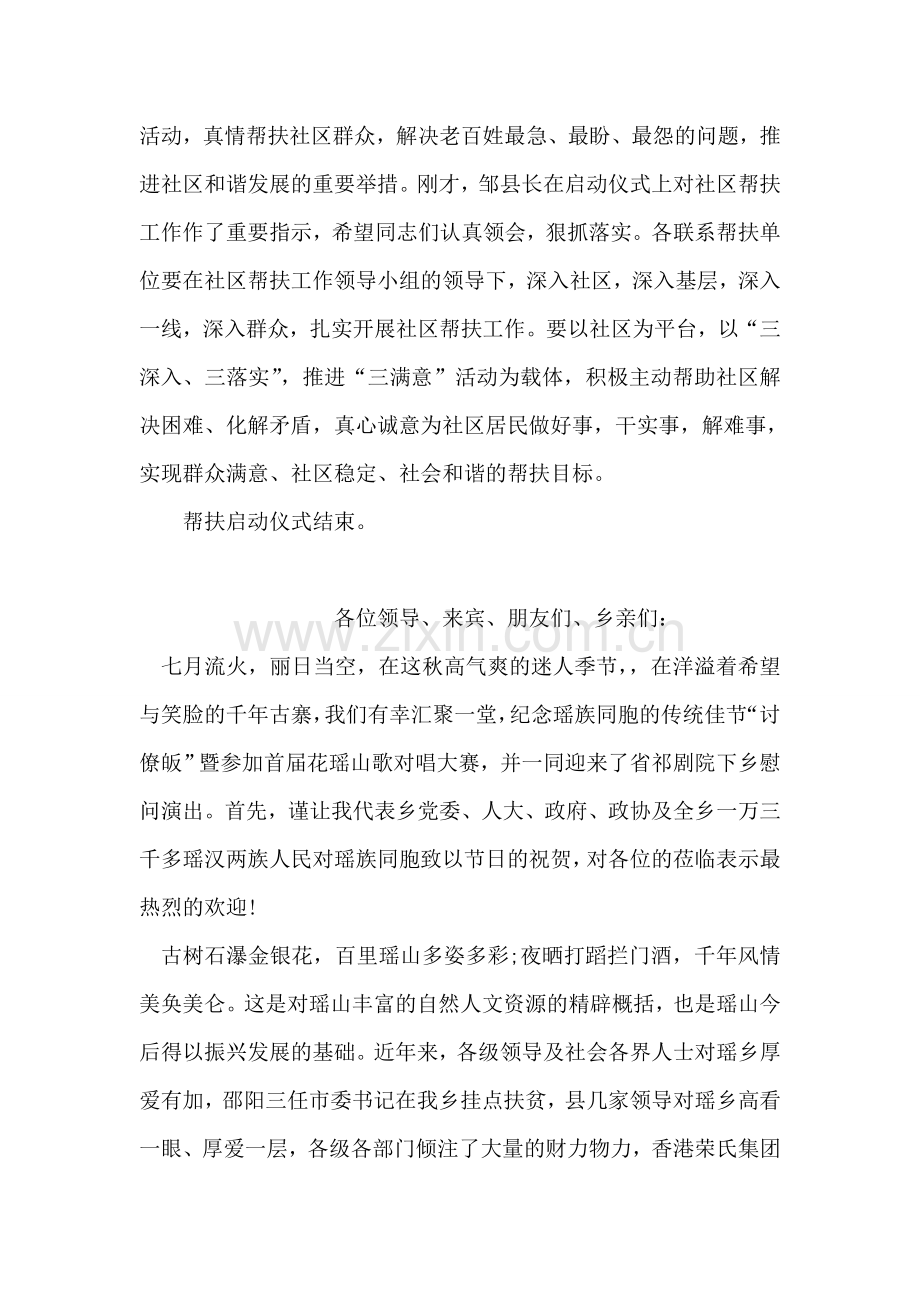 社区帮扶启动仪式主持词.doc_第2页