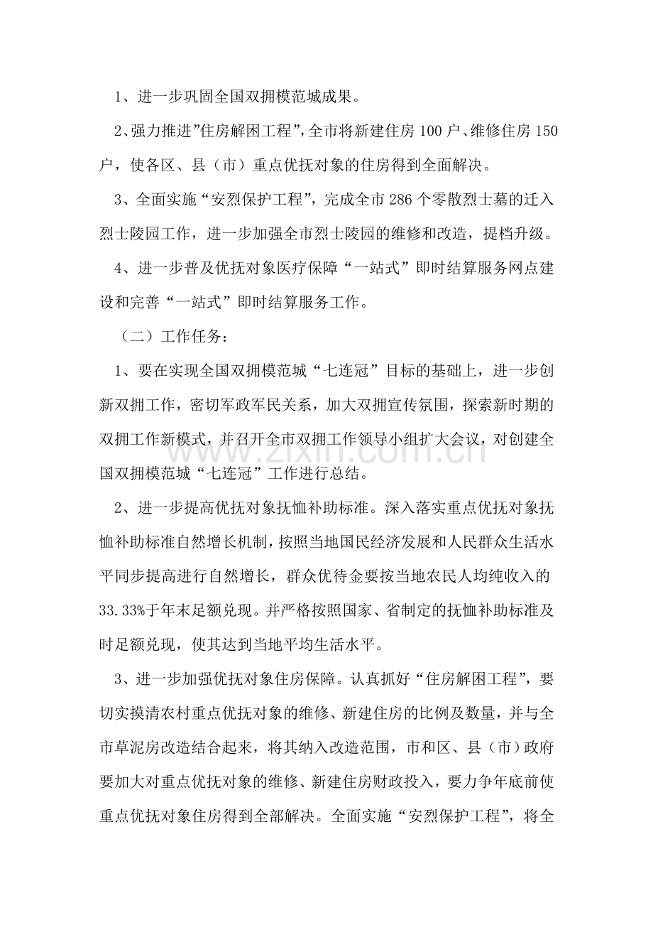 民政机关双拥优抚情况汇报.doc_第2页