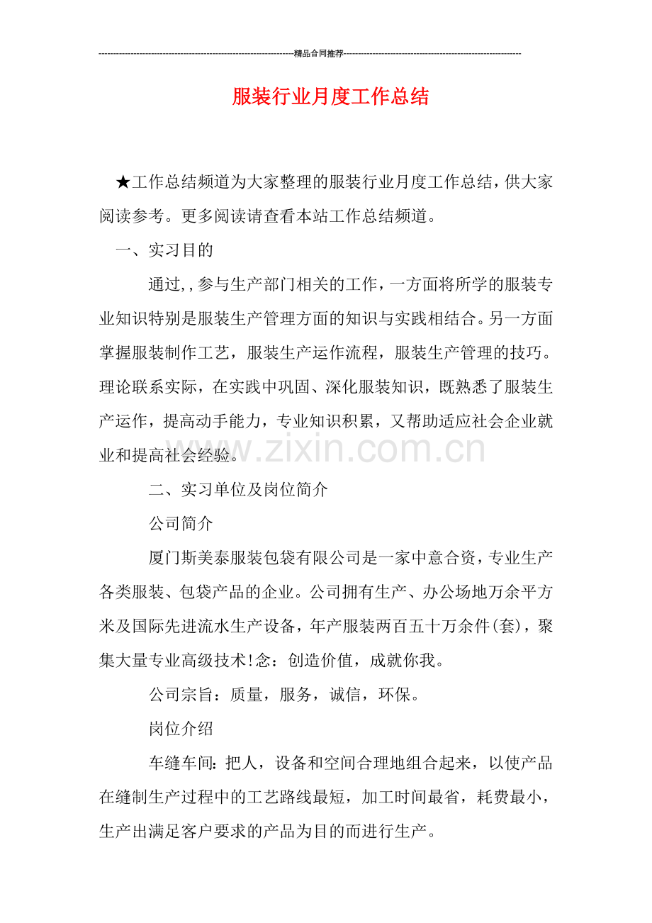 服装行业月度工作总结.doc_第1页
