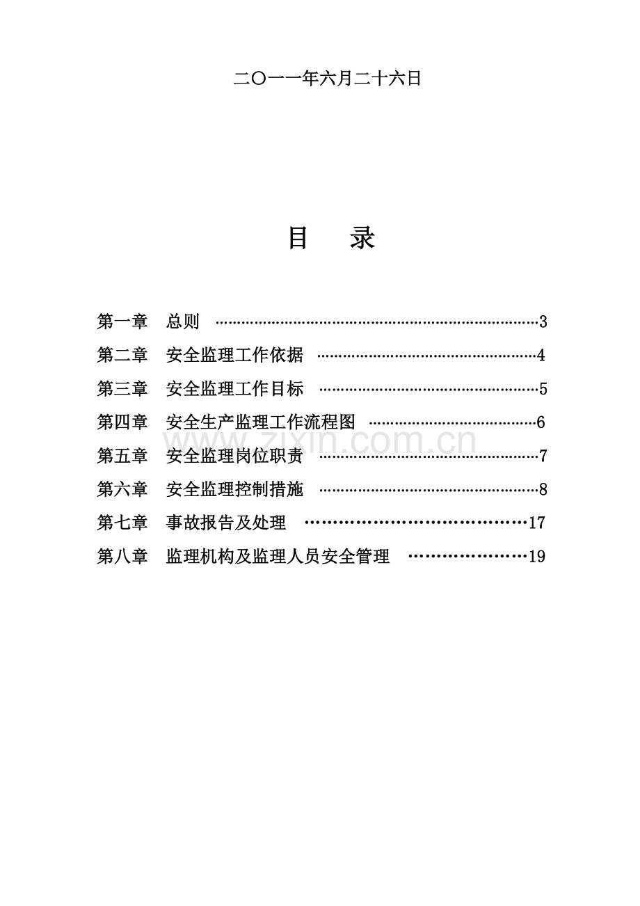 安全监理实施细则(凌湖路)..doc_第2页