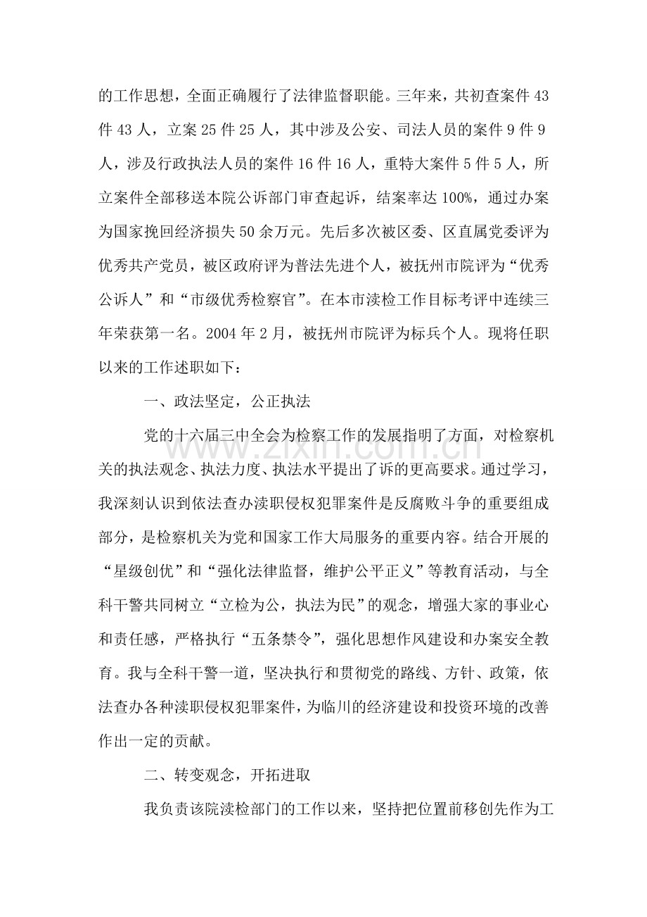 消防大队-处主任述职报告.doc_第2页
