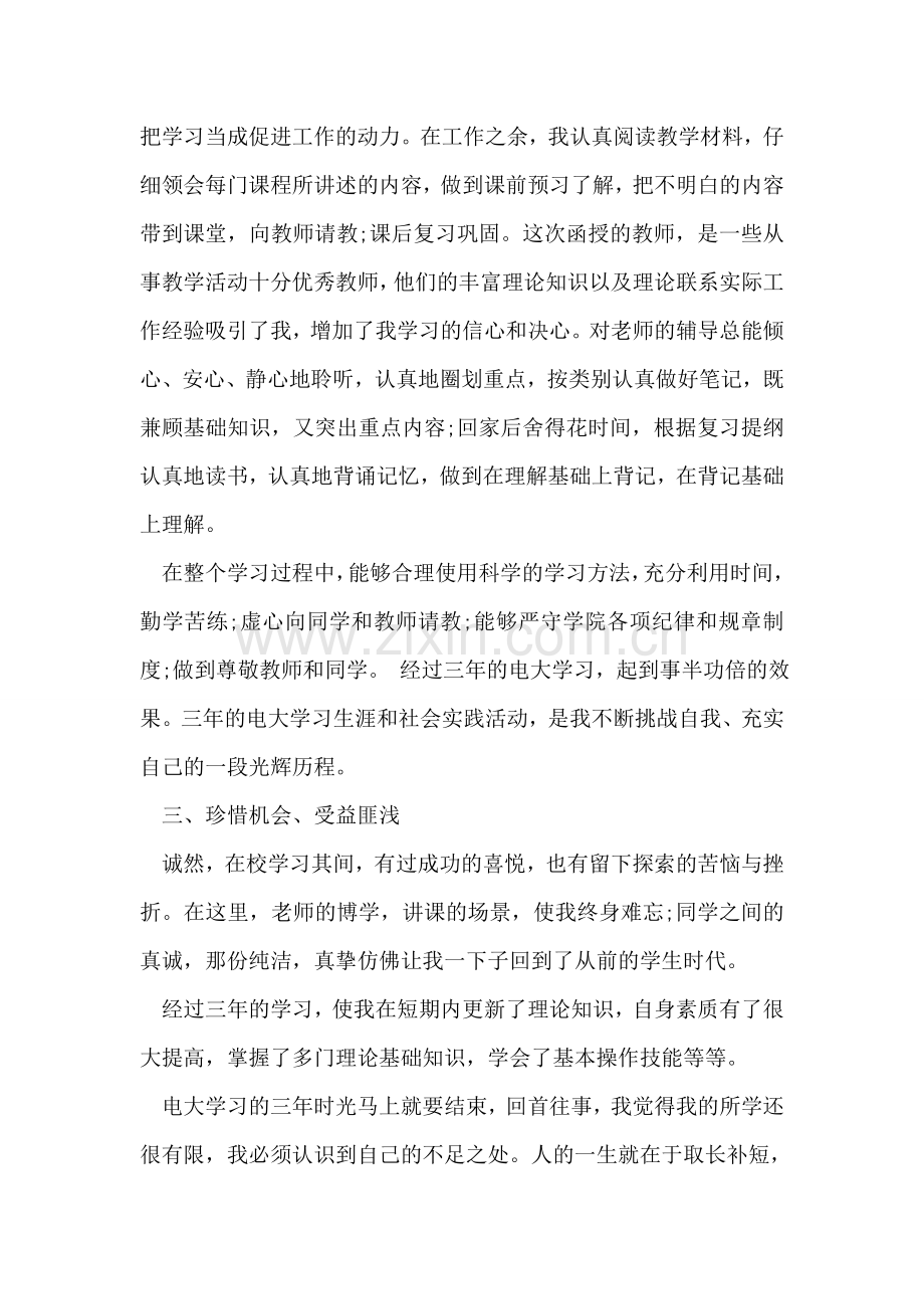 毕业生自我鉴定-8.doc_第2页